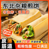 昊七七五谷杂粮煎饼25g*20袋粗粮杂粮饼果子玉米面即使代餐早餐卷饼
