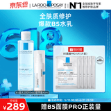理肤泉【黄子弘凡同款】B5水乳两件套保湿修护护肤品(效期至27年3月)