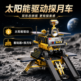 俏皮谷鎏金光动探月车机器人拼装积木模型儿童玩具送男孩生日节日礼物