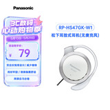 松下（Panasonic）有线耳机 重低音耳挂式耳机 RP-HS47GK-W1 防滑 跑步运动游戏耳机 白色