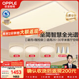 欧普照明（OPPLE）全光谱护眼吸顶灯客厅灯智能LED照明灯具简约现代大气套餐8包安装