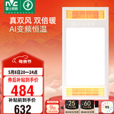 雷士（NVC）风暖浴霸真双风系列变频控温换气排风一体Y388浴室