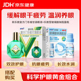 乐敦 新乐敦 眼药水 复方门冬维甘滴眼液 13ml 疲劳眼干眼涩 +玻璃酸钠滴眼液 0.1%*10ml 人工泪液