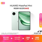 HUAWEI支持教育优惠 MatePad Mini 华为平板电脑小平板大手机 SIM卡可通话旅行搭子12+256GB 云杉绿