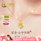 中国黄金爱心黄金项链女2026新款足金吊坠520送女朋友礼物情人节老婆生日 足金心中有你吊坠(0.8-1g）+K金链0.7g【京速达】