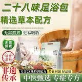 誉欧泡脚药包解表发汗祛湿气瘦身纤体艾叶艾草生姜花椒排湿燃脂足浴包