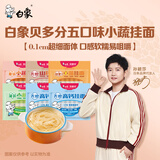 白象 【孙颖莎推荐】面条菠菜胡萝卜高钙小面 营养蔬菜面挂面细 混合口味共 240g*6袋