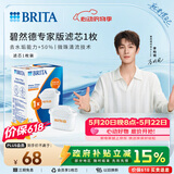 碧然德（BRITA）家用净水壶 滤水壶滤芯 MAXTRA+LE 去水垢专家滤芯 1枚装