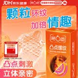 第六感避孕套紧型 安全套凸点螺纹12只 颗粒螺纹小号套套成人情趣用品