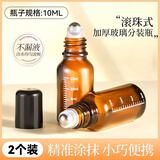 迈蒂维诗滚珠分装瓶花露水香水涂擦上药神器防蚊液精油走珠按摩空瓶子便携