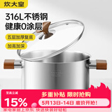 炊大皇316L不锈钢汤锅婴儿宝宝辅食锅汤蒸炖锅蒸锅双耳煮粥煮面锅22cm