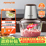 九阳（Joyoung）绞肉机家用 辅食机婴儿绞馅机 碎肉机多功能料理搅拌打蒜器电动 搅肉机2L S18-LA323 【价保618】