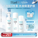珂润（Curel）保湿3件套(洁面+2号水+乳液)敏感肌护肤品套装 520送女朋友礼物