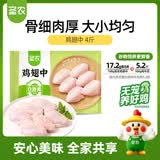 圣农鸡翅中净重4斤 大鸡翅中 单个40g-50g 鸡肉清真食品 盐焗烧烤翅中