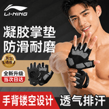 李宁（LI-NING）健身手套防起茧男运动防滑单杠哑铃训练器械护手腕男士半指护掌套