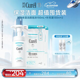 珂润（Curel）氨基酸洗面奶温和清洁敏感肌护肤 520礼物 保湿洁面泡沫410ml