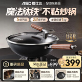 爱仕达（ASD）炒锅钛铁锅无氟涂层不粘锅家用铁锅炒菜锅32cm燃气电磁炉通用T4WG