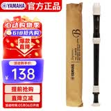 雅马哈（YAMAHA）竖笛高音C调专业笛子日产YRS-302BIII英式【学生适用 老师推荐】