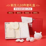 好孩子（gb）新生婴儿衣服礼盒宝宝 满月见面礼物百天礼盒 四季款纯棉10件套