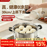 美厨（MAXCOOK）蒸锅 不锈钢30cm单层蒸锅 加厚复合底 燃气炉电磁炉通用
