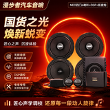 漫步者（EDIFIER）NEO系列四门6喇叭+DSP+低音炮人声饱满震撼JD摇滚汽车音响改升级