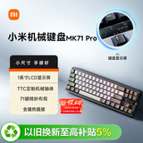 小米机械键盘 MK71 Pro 月岩 有线/无线/蓝牙三模游戏办公键盘71配列RGB热插拔客制化Gasket结构LCD屏