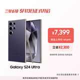 三星Samsung Galaxy S24 Ultra AI手机 第三代骁龙8 游戏手机 2亿像素 拍照手机 12GB+256GB 钛暮紫