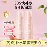 润本补水保湿喷雾爽肤水99ml*2妆前舒缓保湿儿童宝宝四季清爽护肤0岁+