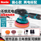 Ronix德国（罗尼克斯）偏心抛光机汽车打蜡机小型锂电去划痕电动工具