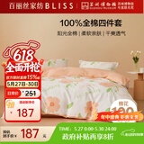 百丽丝水星家纺出品床上四件套纯棉100%全棉四件套床品被套床单套件1.5m床