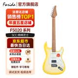 法丽达（Farida）F5020/F2020电吉他初学者入门单摇单单双电吉他 【京东新色】F5020 SCC绵绵芝士
