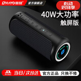 雷登（OHAYO） X20音响蓝牙音箱40W高音质户外大功率低音炮家用电脑桌面有源防水迷你便携式2026最新款骑行音响 深邃蓝黑【40W】触屏款 官方标配+16G内存卡+读卡器【赠顺丰包邮】