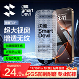 闪魔【T5-大视窗无纹膜】适用苹果16pro/17钢化膜iphone16pro手机膜防尘防摔窄黑边不挡屏抗指纹高清