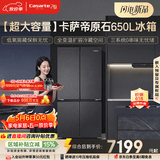 卡萨帝（Casarte）原石650升十字门冰箱三系统一级能效超大容量 BCD-650WGCTDM7D9U1国家补贴15%