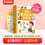 宝宝巴士点读笔1-3岁早教jojo安全认知大百科宝贝赳赳点读绘本儿童图书籍 安全大百科礼盒装(不含笔)