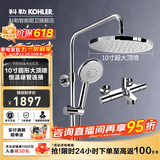 科勒（KOHLER）恒温花洒可升降淋浴器花洒套装二出水三出水恒温淋浴柱 圆形大顶喷21724T-CP