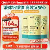 Inne因你【春季补钙】小金条钙镁锌儿童液体钙d3婴儿3罐+6条香橙味