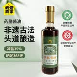 我爱我家【药食同源认证安徽老字号】特级头道酿造减盐35%药膳酱油500ml