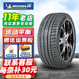 米其林轮胎 Pilot Sport PS4 SUV 235/50R19奔驰途观 汽车轮胎
