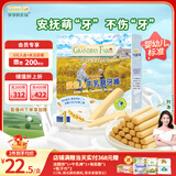 爷爷的农场婴幼儿牛乳磨牙棒饼干宝宝儿童婴儿零食64g 磨牙棒6-12个月