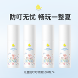 Masata新加坡进口驱蚊喷雾防蚊叮咬婴儿防蚊驱蚊液止痒宝宝花露水4瓶