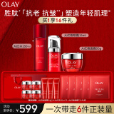 玉兰油（OLAY）大红瓶水霜眼霜紧致抗皱护肤品套装礼盒七夕情人节礼物