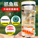 莱枢汇抓鱼神器捕鱼小溪捉鱼捞鱼儿童户外塑料抓小鱼工具倒须抓鱼瓶全套 升级配重螺母-加大号【四件套】