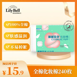 丽丽贝尔LilyBell棉质无纺布化妆棉卸妆棉湿敷洗脸洁面240枚