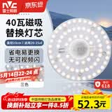 雷士（NVC）LED灯盘吸顶灯替换灯芯光源灯珠灯泡圆形灯板40W三色3000K-6500K