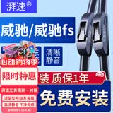 湃速08-26款丰田威驰/17-26威驰fs雨刮器原厂无骨静音雨刮片24+14U型