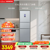 西门子（SIEMENS）306L三门冰箱 小冰箱风冷无霜 锁水保鲜 冷鲜空间 双效过滤 KG32HA26EC 国家补贴
