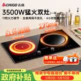 志高（CHIGO）电磁炉电陶炉3500W大功率双灶台式嵌入式凹面家用大火力爆炒智能预约定时圆底电磁灶带锅35A6 Pro