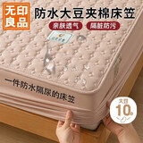 无印良品防水隔尿大豆夹棉床笠单件双人 1.8x2米床罩床褥保护套1.8床用
