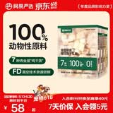 网易严选 100%纯肉 宠物每日冻干礼盒猫粮狗粮零食鸡肉鸭肉牛肉 冻干礼盒 150g*1盒